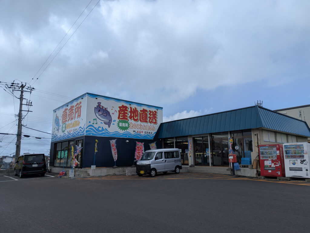 北のにしん屋さん