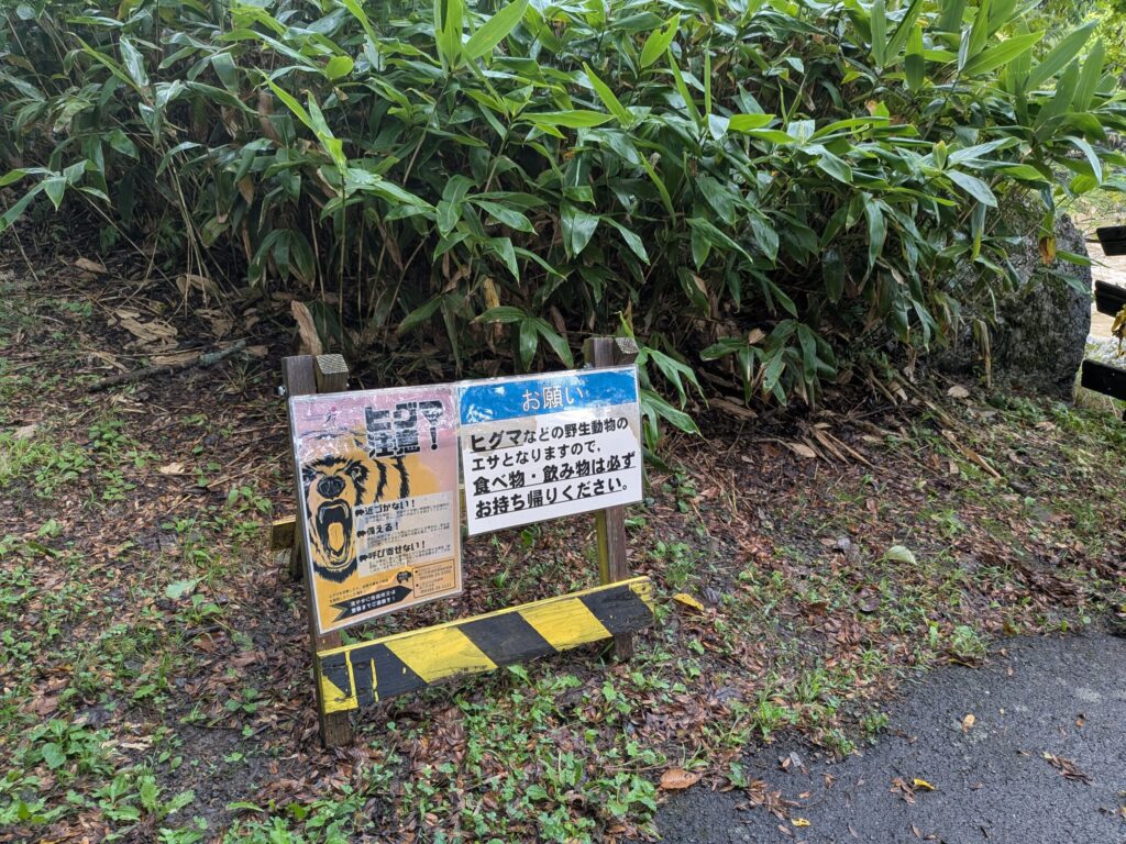 ヒグマ注意