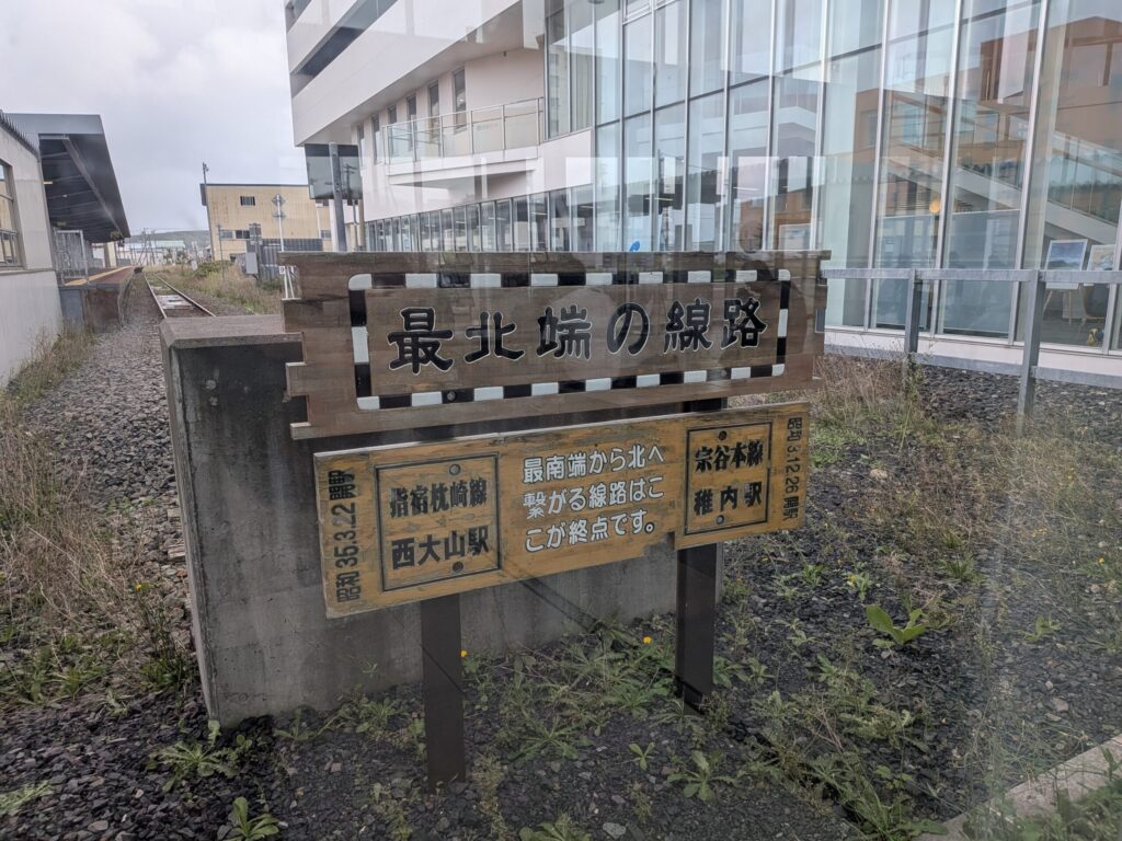 最北端の線路