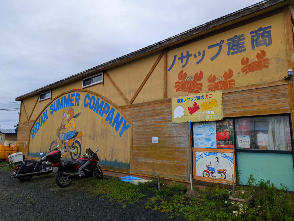 インディアンサマーカンパニー