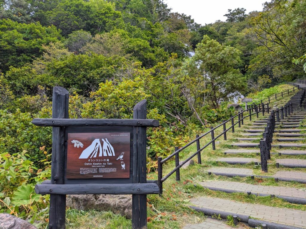 オシンコシンの滝