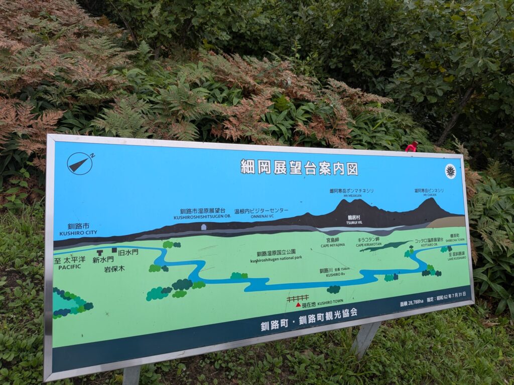 釧路湿原国立公園