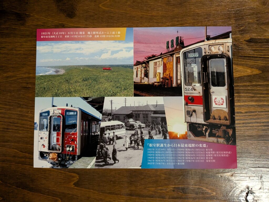 日本最東端駅到着証明書